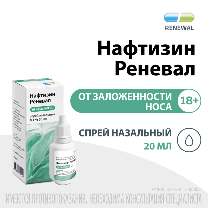 Нафтизин капли 0,1% 10 мл - купить с доставкой на дом в СберМаркет
