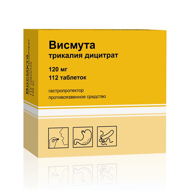 

Висмута трикалия дицитрат 120 мг таблетки 112 шт