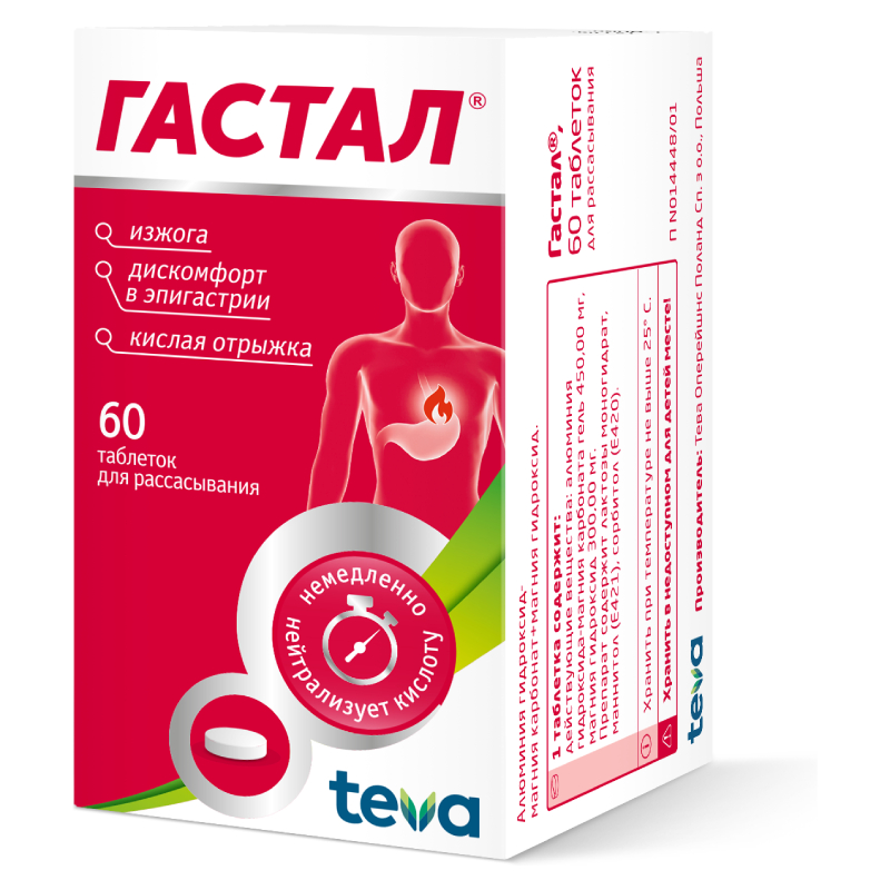 Изображение товара Гастал таблетки для рассасывания 60 шт от изжоги и диспепсии
