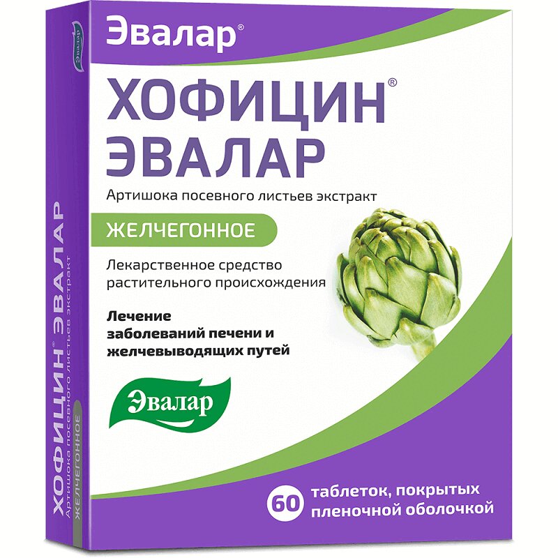 Хофицин Эвалар таблетки 200 мг 60 шт чай эвалар био для очищения организма 20