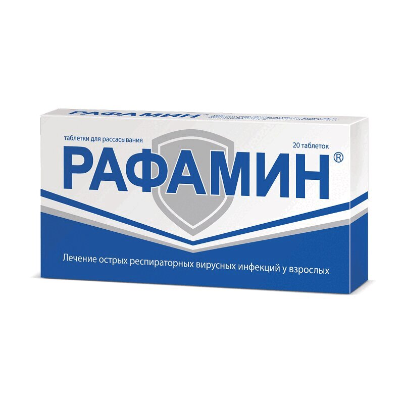 Рафамин таблетки для рассасывания 20 шт пирантел таблетки 250 мг 3 шт polpharma