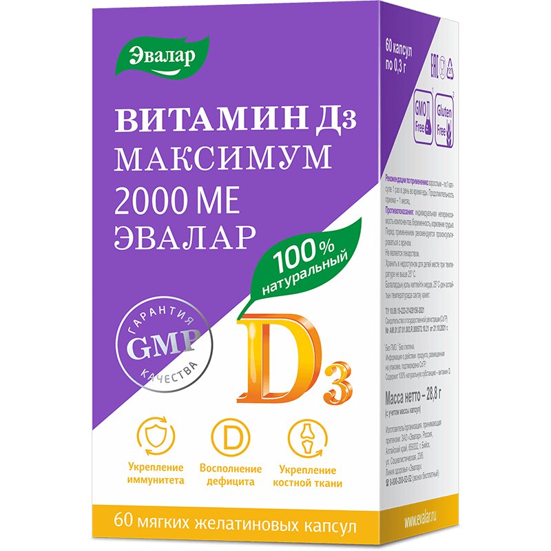 Витамин Д3 Максимум 2000 МЕ Эвалар капсулы 60 шт коэнзим эвалар q10 100 мг 60 капс