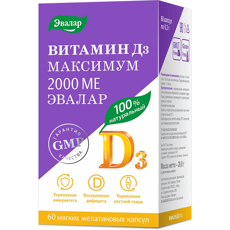 Эвалар Витамин Д3 Максимум 2000 МЕ капсулы 60 шт