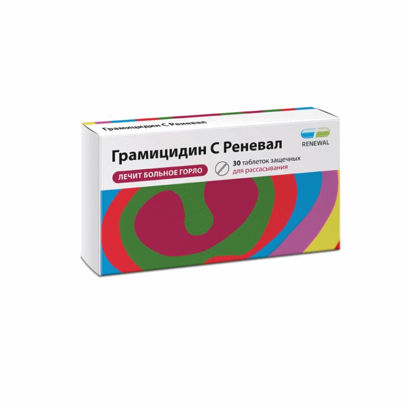 Грамицидин С Реневал таблетки для рассасывания 1,5 мг 30 шт купить в  аптеке, цена в Пензе, инструкция по применению, аналоги, отзывы |  «СуперАптека»