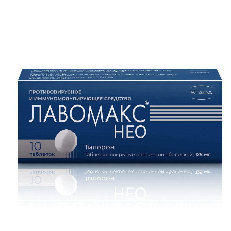 

Лавомакс НЕО 125 мг таблетки 10 шт