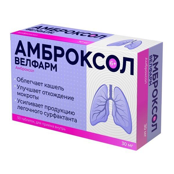 

Амброксол Велфарм таблетки 30 мг 50 шт