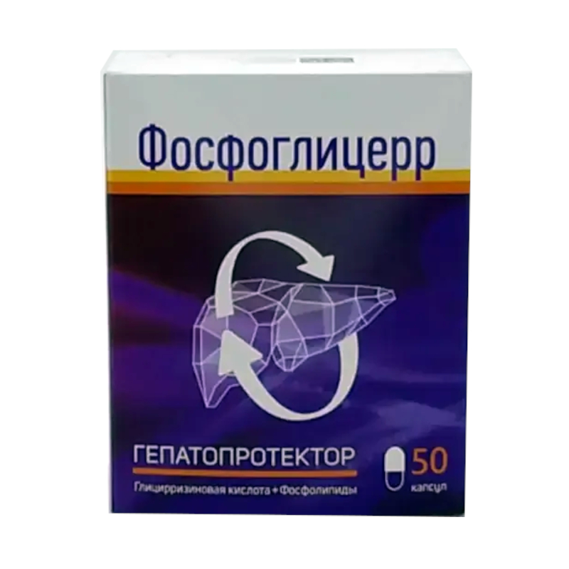 

Фосфоглицерр капсулы 50 шт