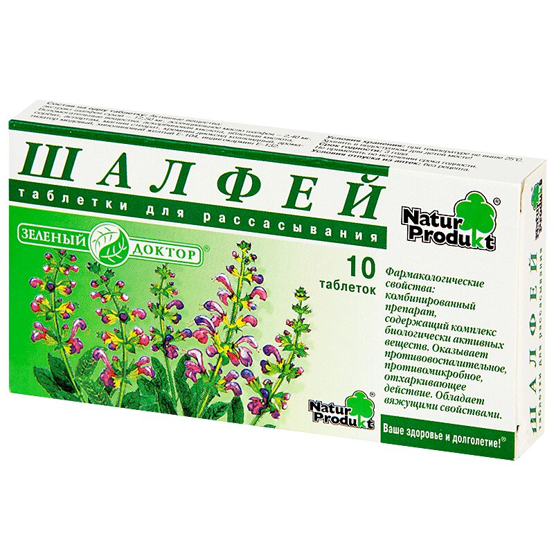 

Шалфей таб.д/рассас.№10