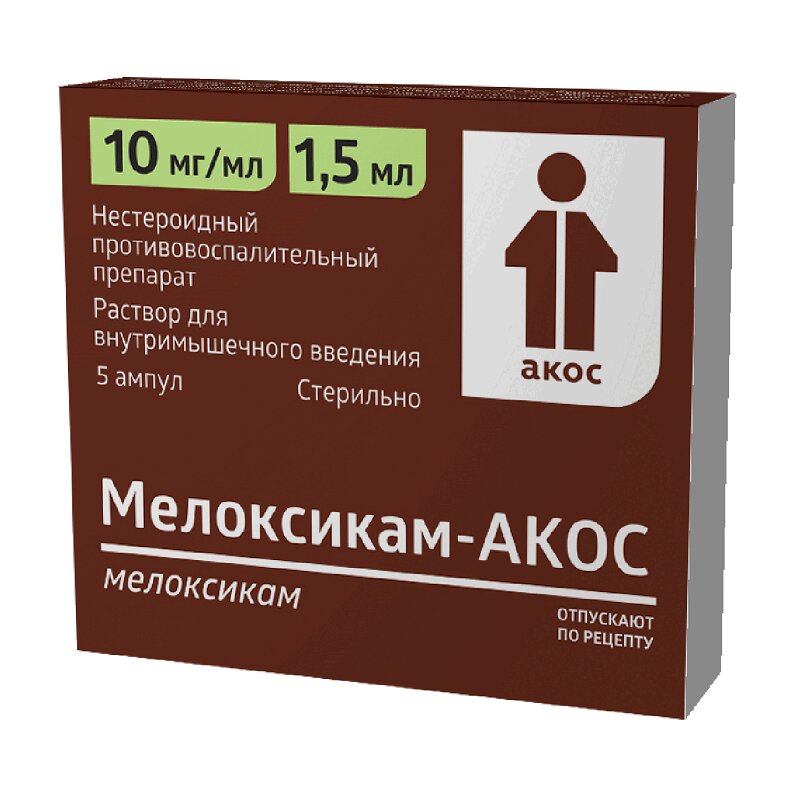 Изображение товара Мелоксикам-АКОС 10 мг/мл раствор для инъекций 1,5 мл 5 шт