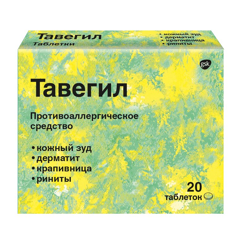 Тавегил таблетки 1 мг 20 шт испания и андорра путеводитель карта