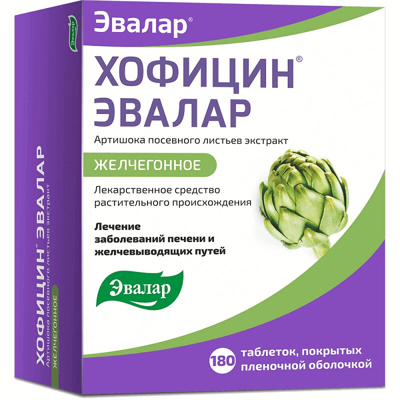 Хофицин Эвалар таблетки 200 мг 180 шт чай эвалар био для очищения организма ф п 20