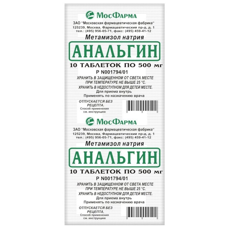Анальгин-МосФарма таблетки 500 мг 10 шт