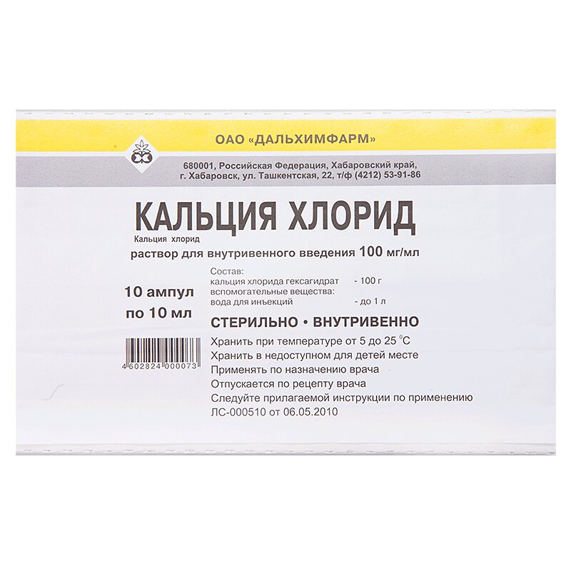 Изображение товара Кальция хлорид раствор 100 мг/мл 10 мл 10 шт Дальхимфарм Россия