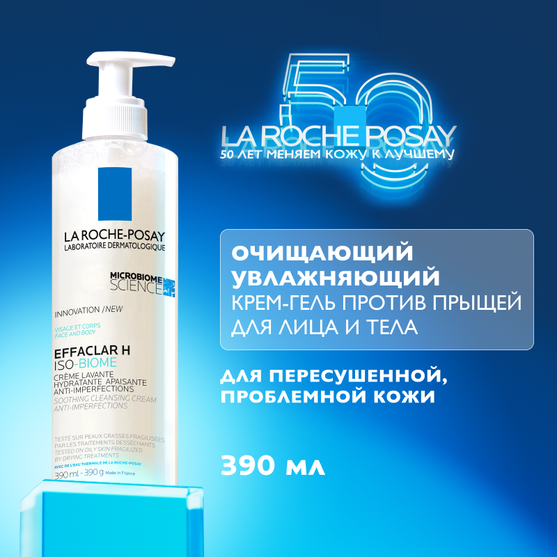 Изображение товара Effaclar H Iso-Biome Крем-гель для умывания для жирной и проблемной кожи 390 мл