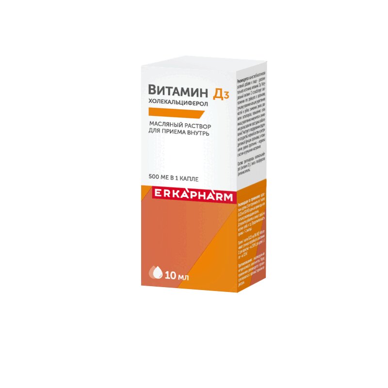 Эркафарм Витамин Д3 500 МЕ раствор для приема 10 мл витамин д3 р р масл 500 ме 10мл
