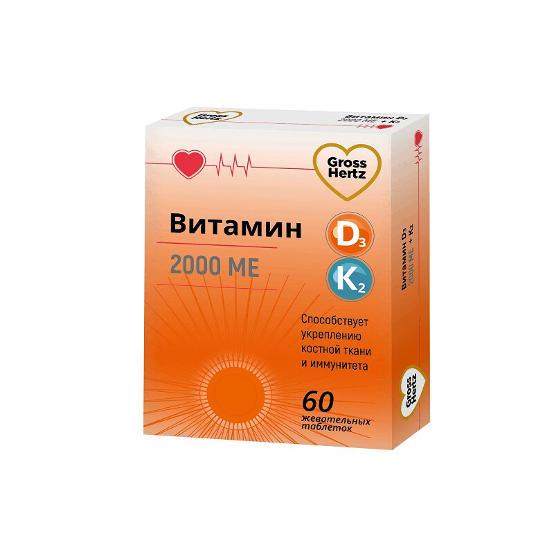 Гроссхертц Витамин Д3 2000 МЕ+К2 таблетки жевательные 60 шт tetralab витамин d3 2000 tetralab 120 таблеток