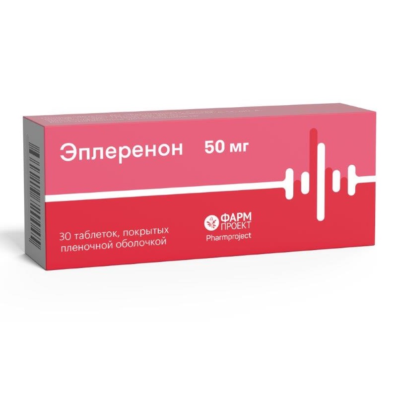 Изображение товара Эплеренон 50 мг таблетки для лечения сердечно-сосудистых заболеваний 30 шт
