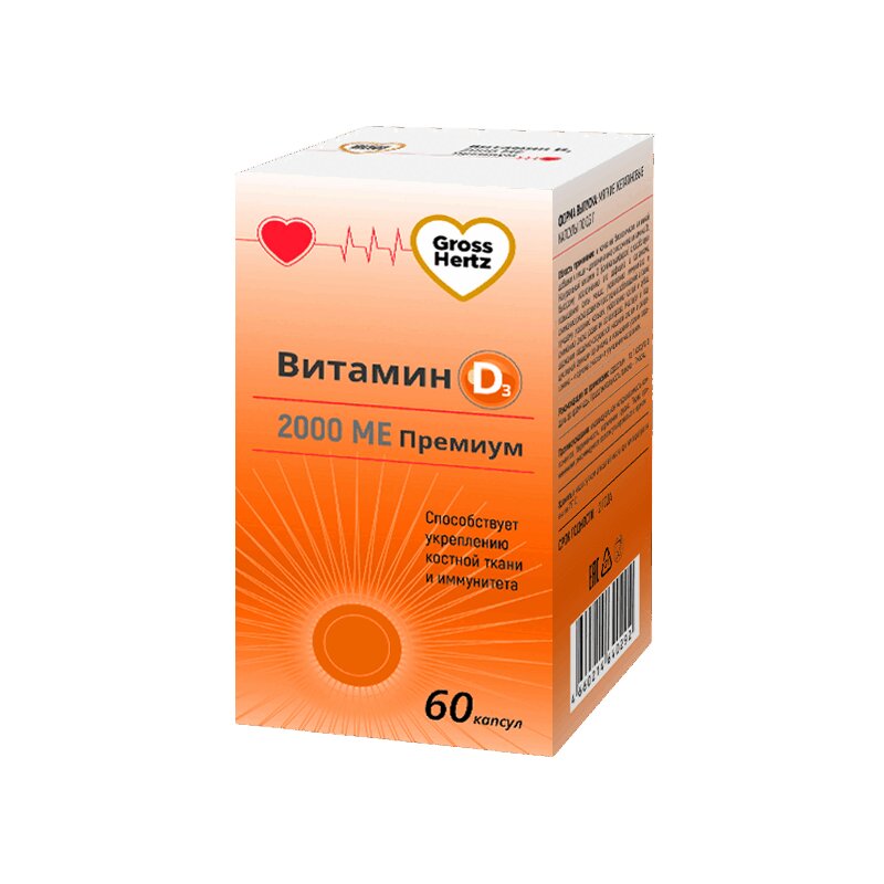 Гроссхертц Витамин Д3 2000 МЕ Премиум капсулы 60 шт алтайвитамины витамин d3 холекальциферол 600 ме капсулы 30 шт