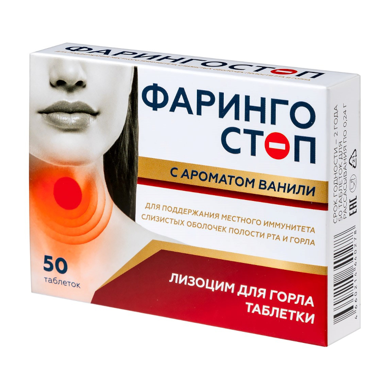 

Фарингостоп Лизоцим таблетки для рассасывания Ваниль 50 шт