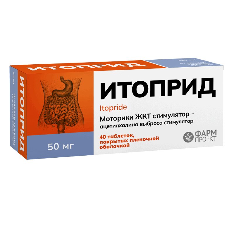Изображение товара Итоприд 50 мг таблетки 40 шт для стимуляции ЖКТ и лечения диспепсии
