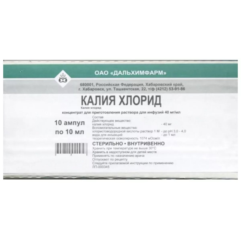 Изображение товара Калия хлорид концентрат 40 мг/ мл амп.10 мл 10 шт