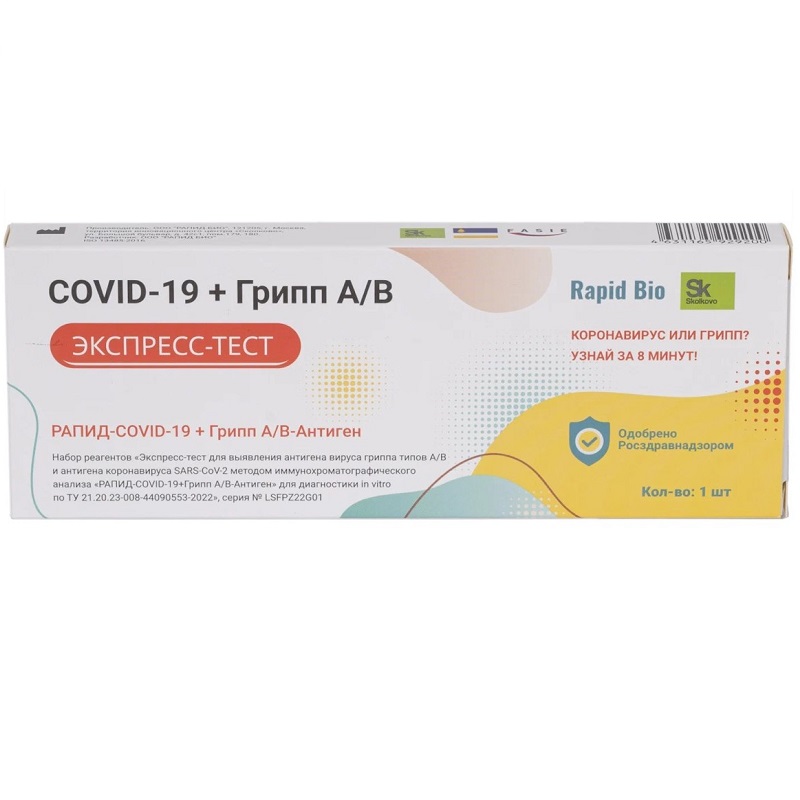 

Rapid Bio Экспресс-Тест на коронавирус и вирус гриппа АНТИГЕН COVID-19+Грипп А/В 1 шт