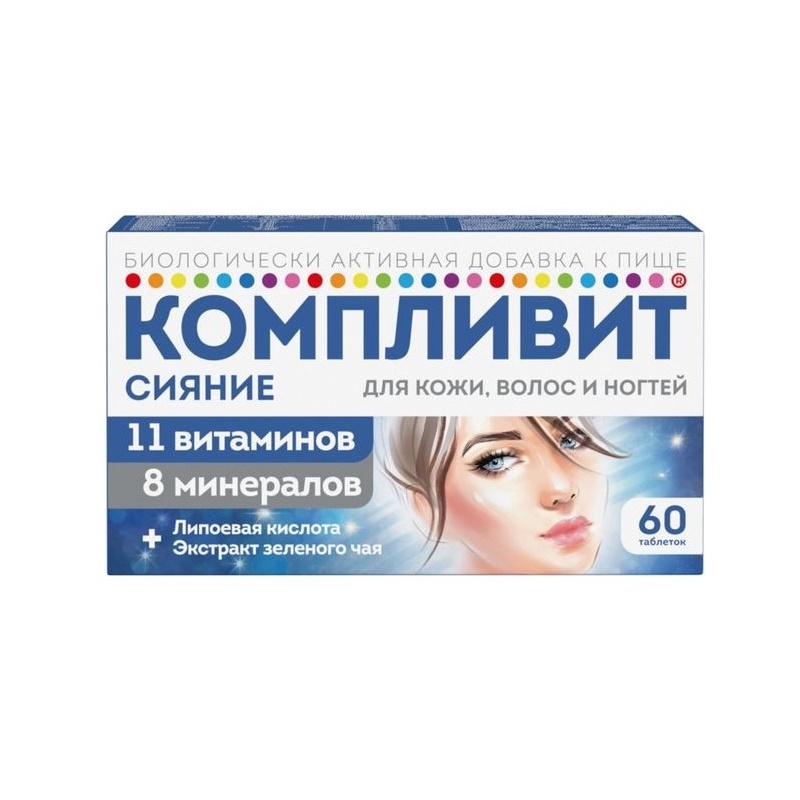 Компливит Сияние для кожи,волос и ногтей таб.60 шт пилинг btpeel для кожи головы и волос себорегулирующий с гликолевой кислотой 200 мл