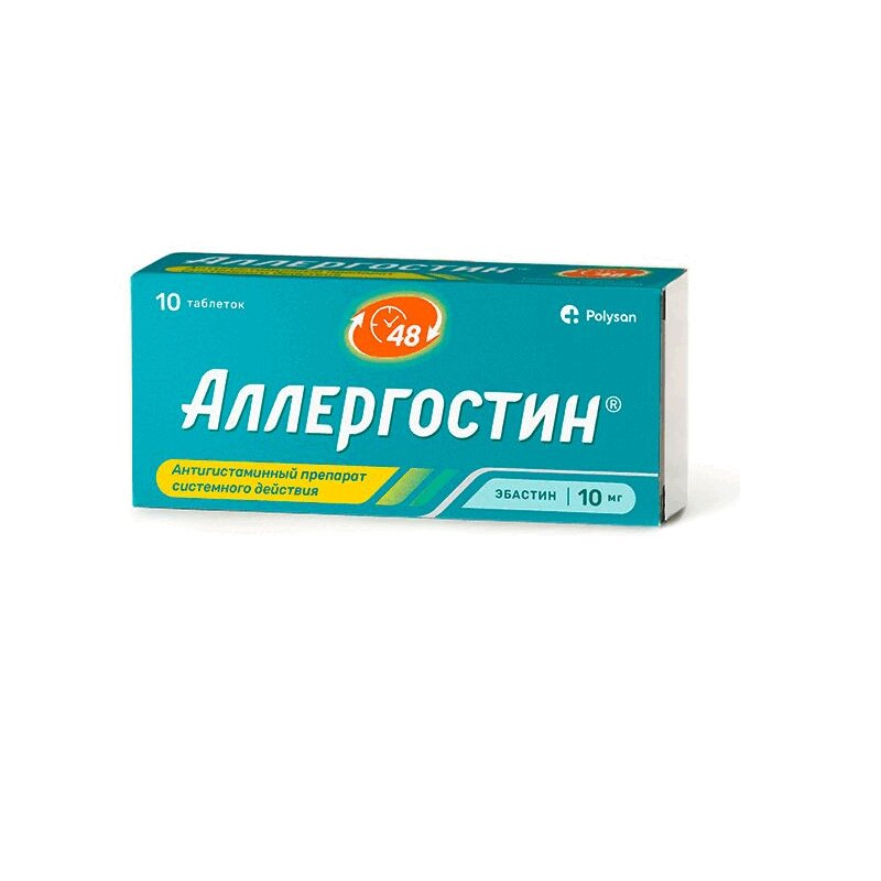 

Аллергостин 10 мг таблетки 10 шт