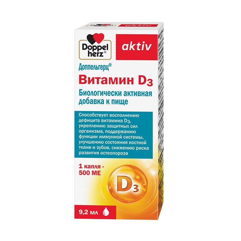 Изображение товара Доппельгерц Актив Витамин Д3 500 МЕ капли для поддержания иммунной системы