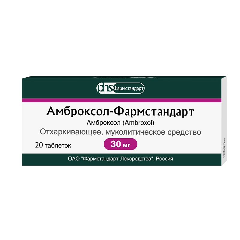 Амброксол-Фармстандарт таблетки 30 мг 20 шт амброксол р р д приема вн 15мг 5мл фл 100мл 1