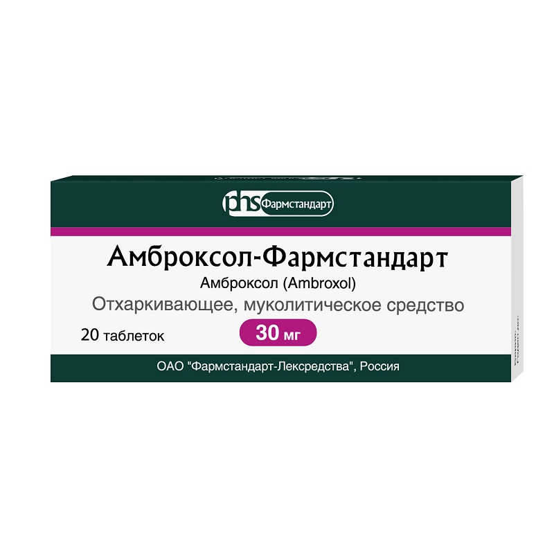 

Амброксол-Фармстандарт 30 мг таблетки 20 шт