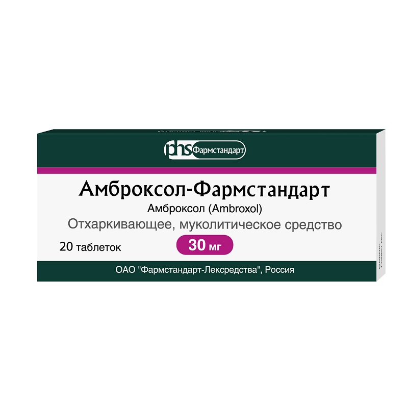 Амброксол-Фармстандарт таблетки 30 мг 20 шт амброксол фармстандарт таблетки 30 мг 20 шт