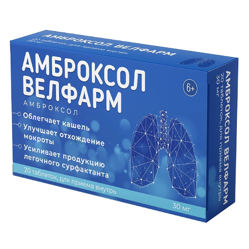 Изображение товара Амброксол 30 мг таблетки Велфарм - муколитик, 20 шт