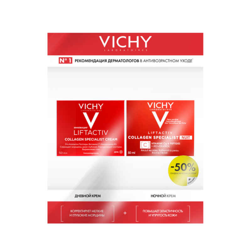 Vichy Лифтактив Коллаген Специалист Набор (крем дневной 50 мл+крем ночной 50 мл) -50% на второй продукт набор we love you smooth 2024