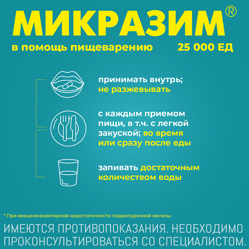 Микразим Инструкция По Применению Цена Отзывы Аналоги