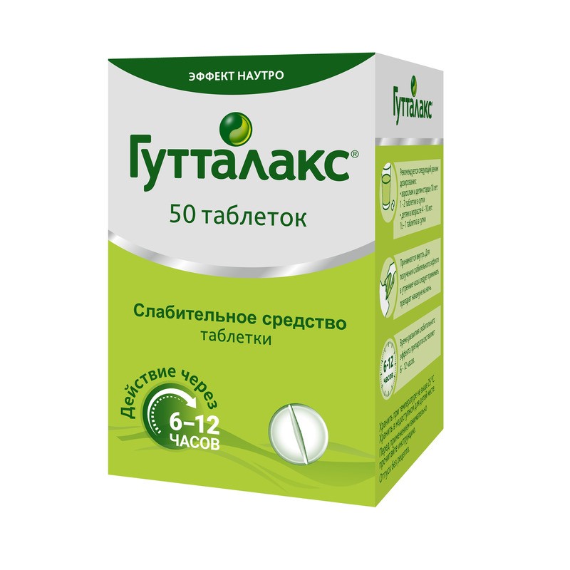Гутталакс таблетки 5 мг 50 шт аптека гутталакс таб 5мг n50