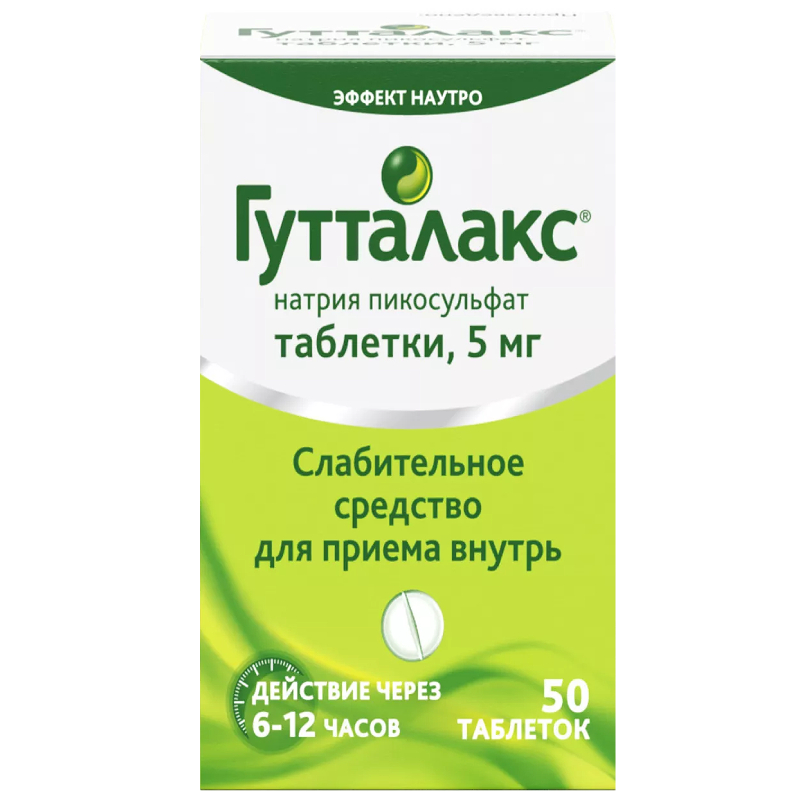 Изображение товара Гутталакс 5 мг таблетки для быстрого и безопасного устранения запора 50 шт