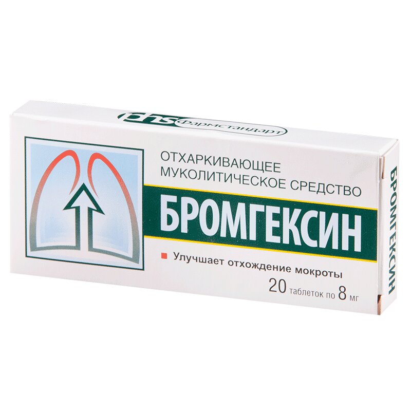 

Бромгексин 8 мг таблетки 20 шт
