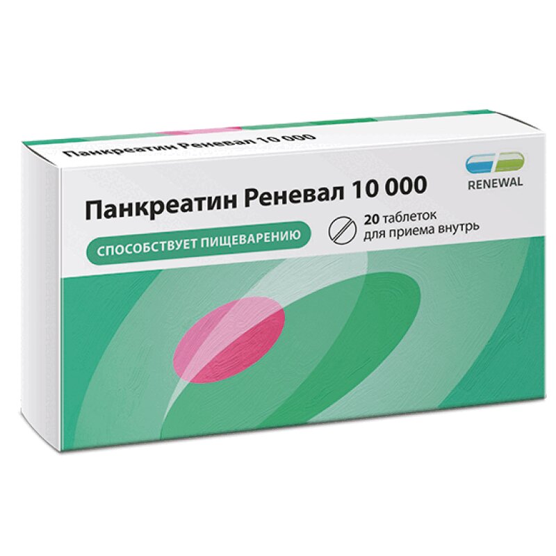 Панкреатин Реневал 10000 таблетки 10000ЕД 20 шт панкреатин реневал 10000 таб кишечнораствор п п о 10000ед 20