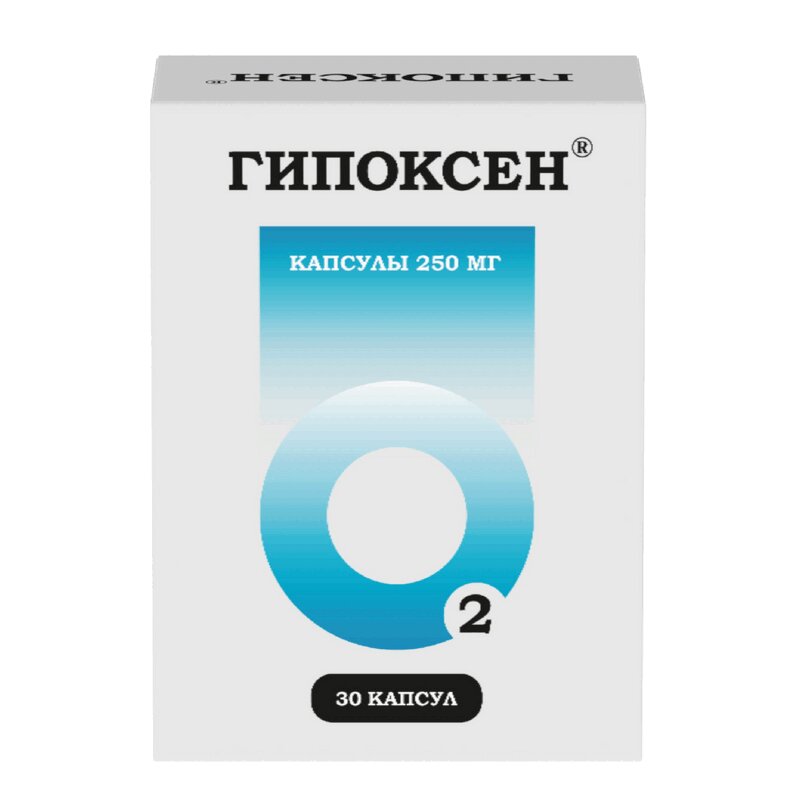 

Гипоксен 250 мг капсулы 30 шт
