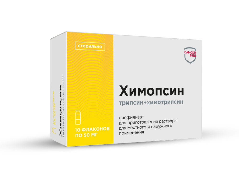 Химопсин лиофилизат 50 мг фл.10 шт цена, купить в Санкт-Петербургe в  аптеке, инструкция по применению, отзывы, доставка на дом - «Самсон Фарма»