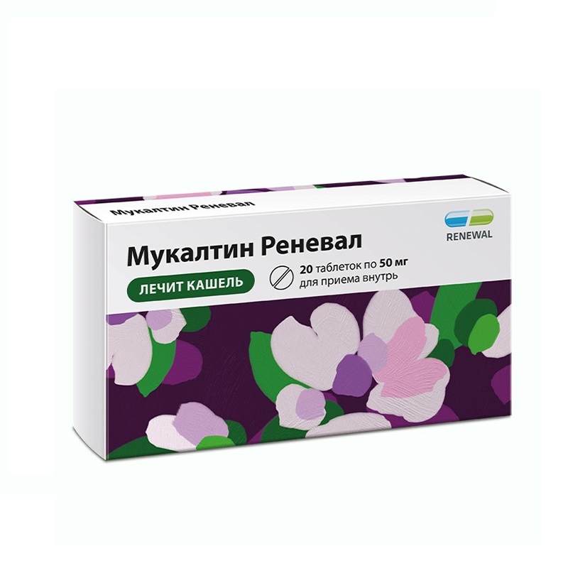 Мукалтин Реневал таблетки 50 мг 20 шт азитромицин реневал таблетки 250мг 6