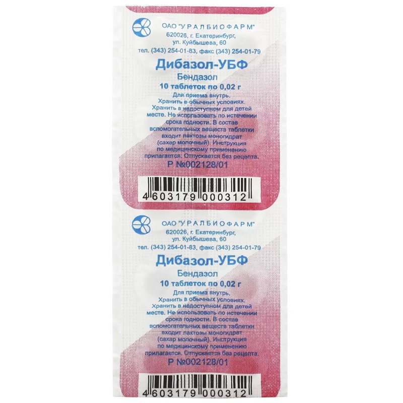 Дибазол-УБФ таблетки 20 мг 10 шт orihiro хлорелла таблетки 900 шт