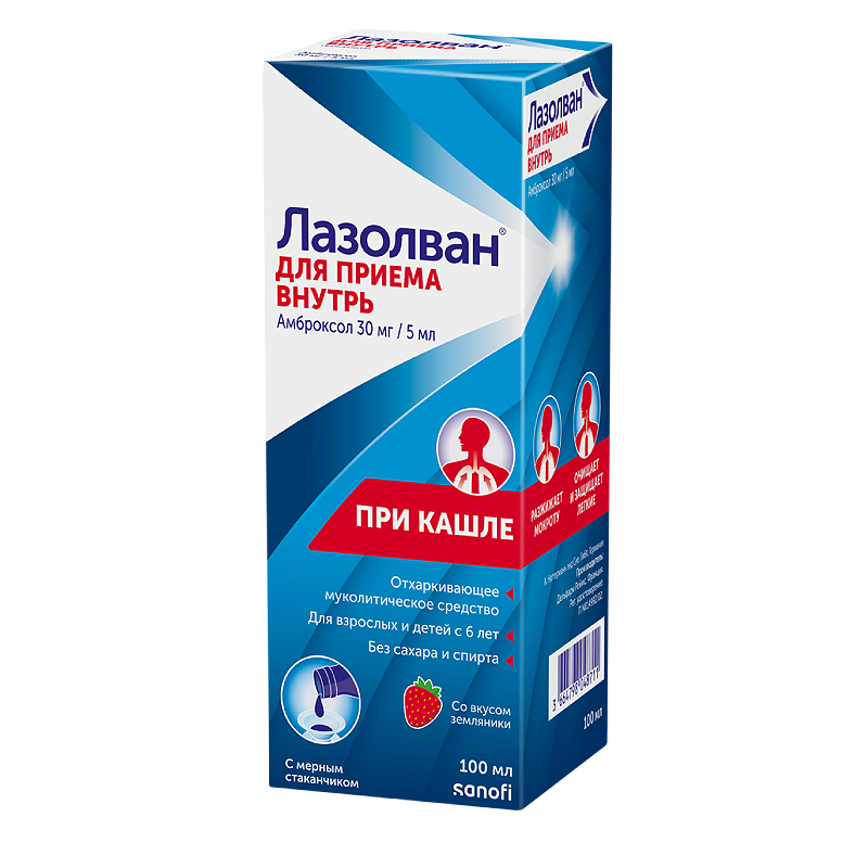 Лазолван р-р д/приема вн.30мг/5мл фл.100мл лазолван сироп 30мг 5мл 100мл