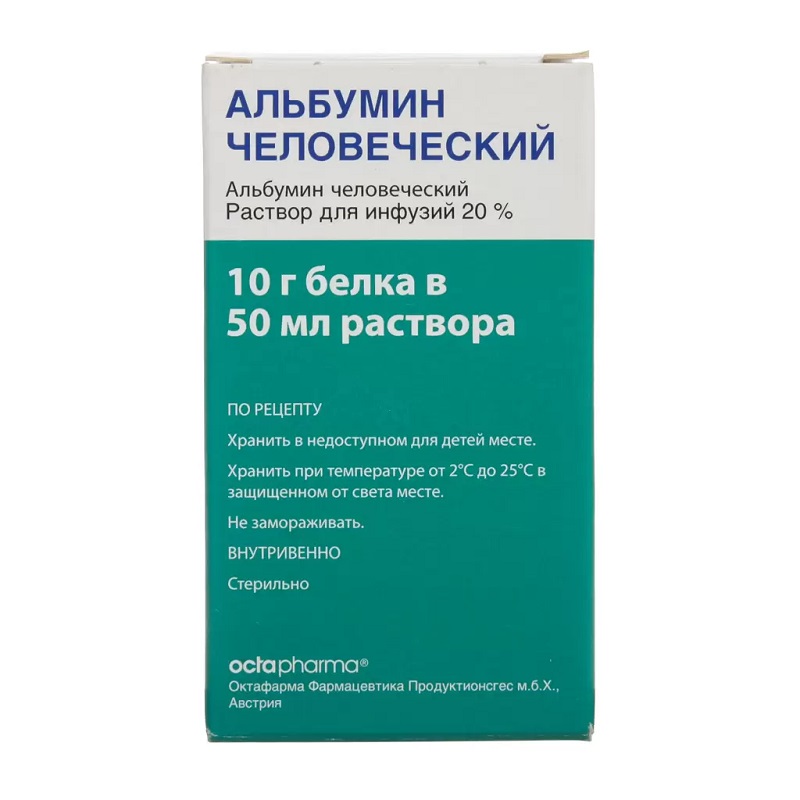 Изображение товара Альбумин человеческий 20% раствор для инфузий 50 мл Октафарма