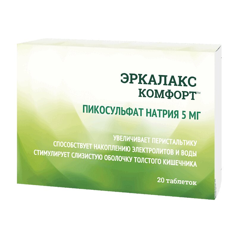 Эркалакс Комфорт Пикосульфат Натрия таблетки 5 мг 20 шт гутталакс слабительное средство от запора таблетки 20