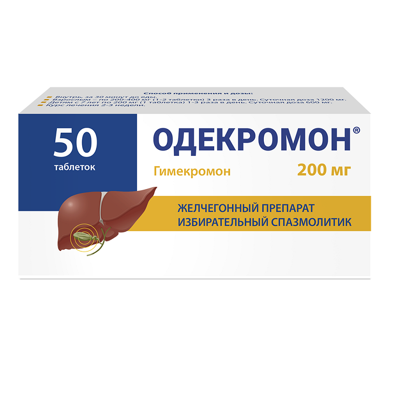 Изображение товара Одекромон 200 мг таблетки для лечения желчевыводящих путей 50 шт
