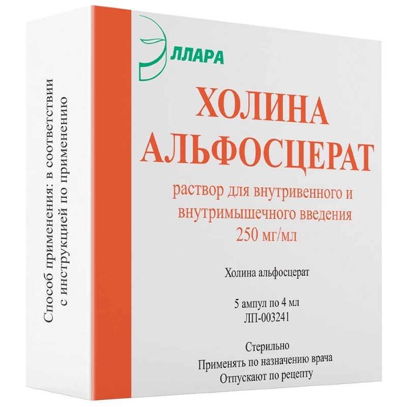 Изображение товара Холина альфосцерат 250 мг/мл раствор для инъекций 4 мл 5 шт