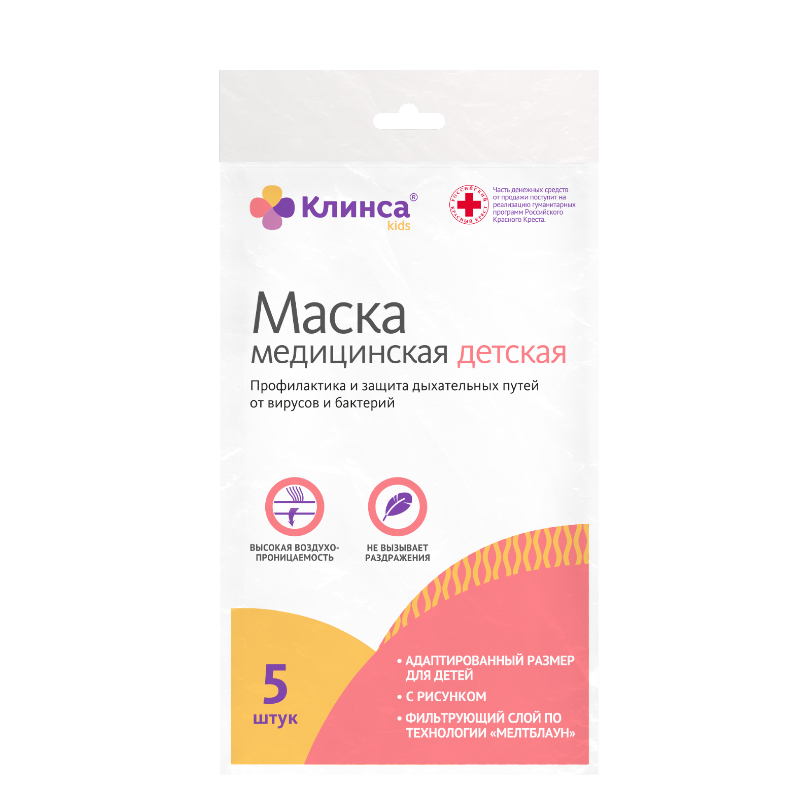 Изображение товара Клинса Маска медицинская одноразовая детская 5 шт