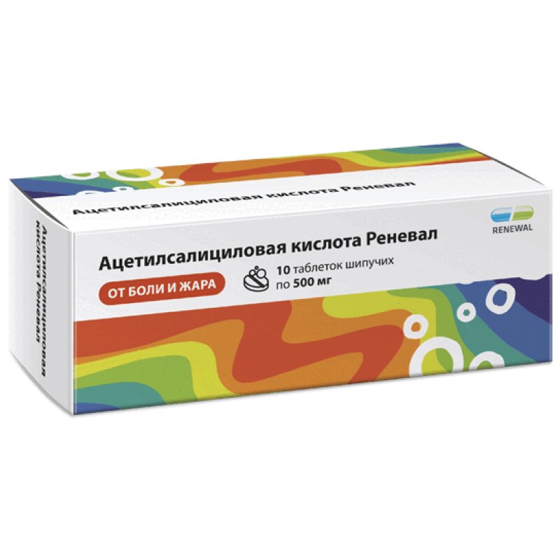 Ацетилсалициловая кислота Реневал таблетки шипучие 500 мг 10 шт его величество случай